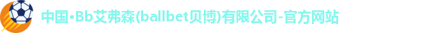 Bb艾弗森